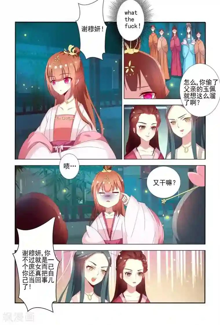 医妃当道第57话 干嘛老盯着我看？