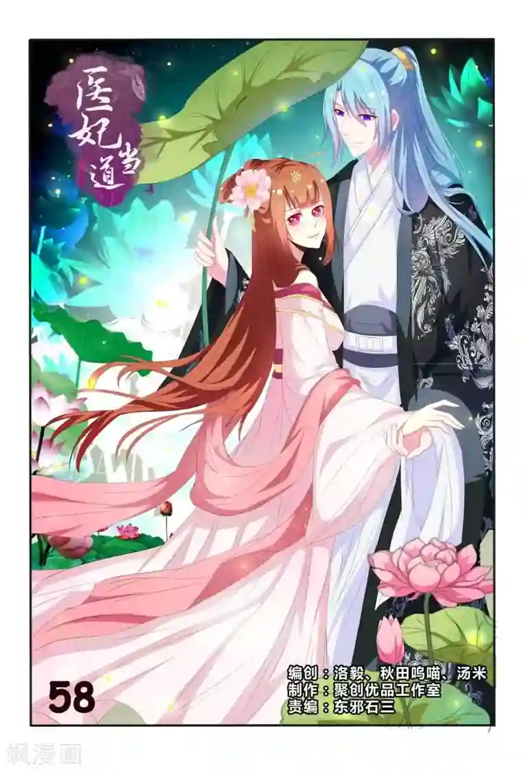 医妃当道第58话 手法还挺歹毒呀