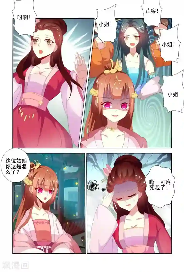 医妃当道第58话 手法还挺歹毒呀