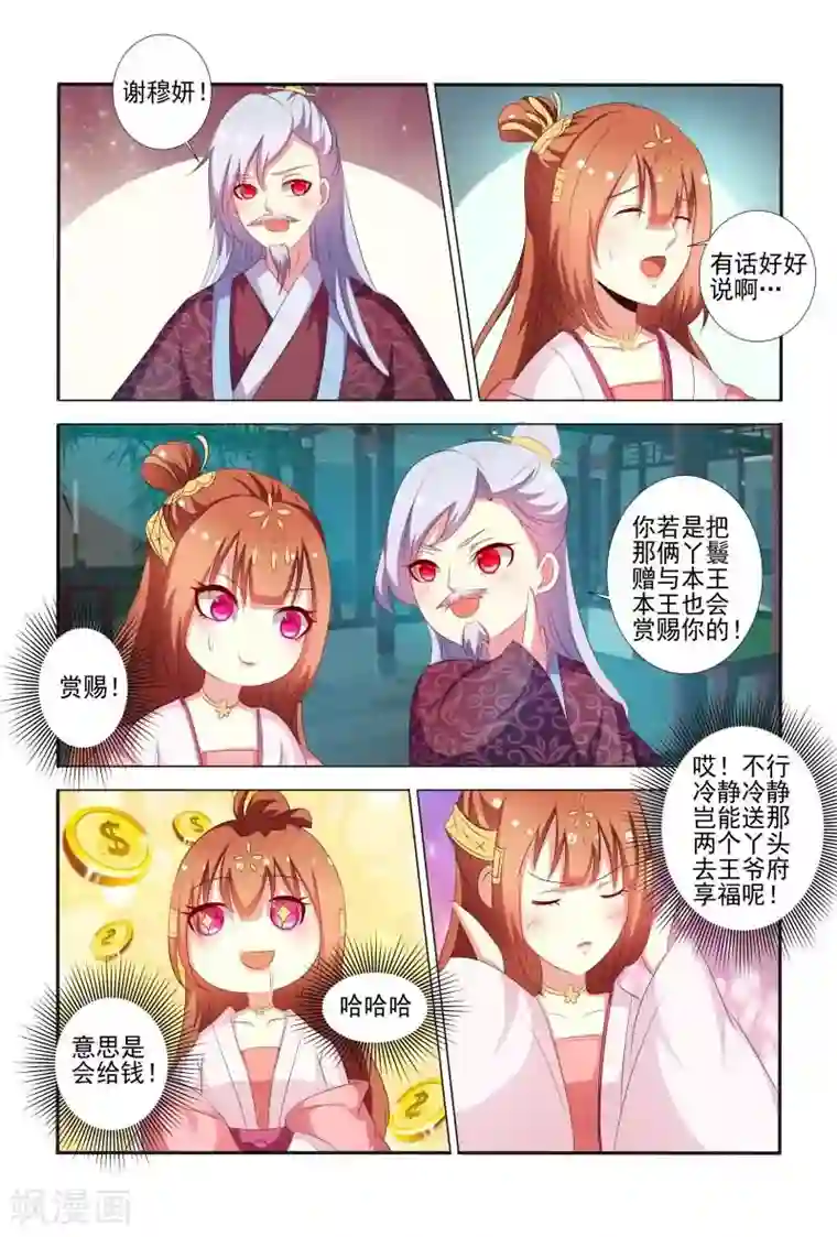 医妃当道第58话 手法还挺歹毒呀