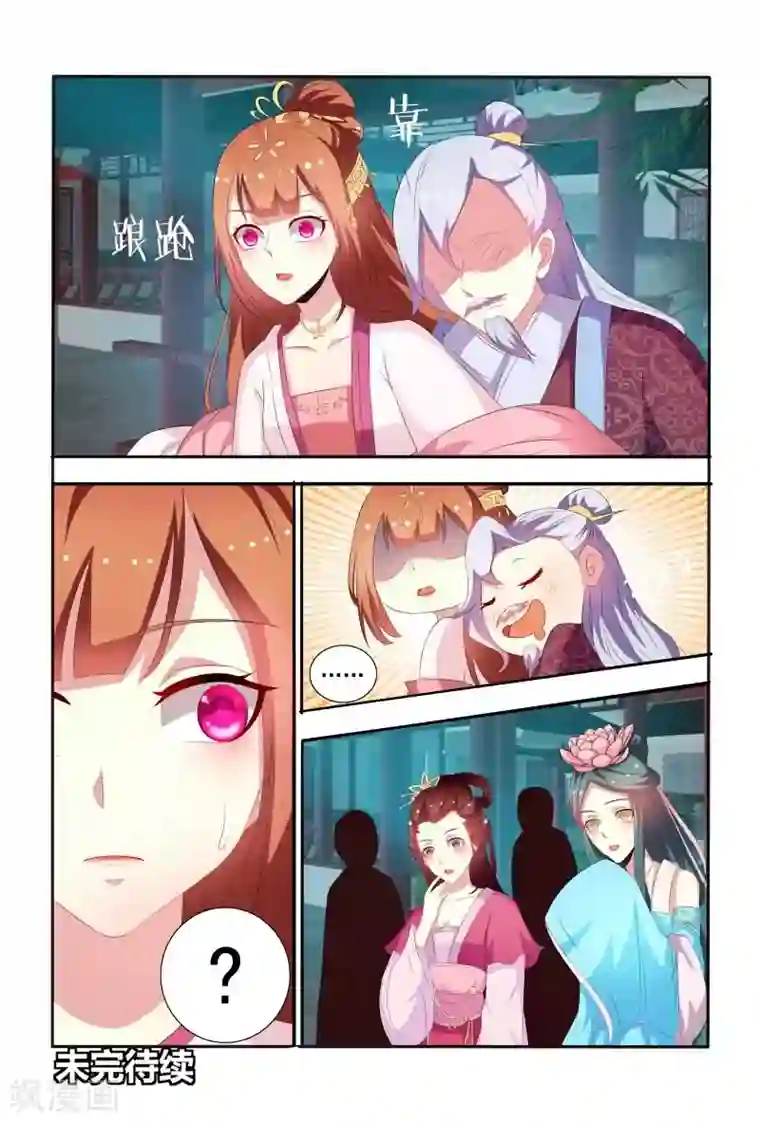 医妃当道第58话 手法还挺歹毒呀