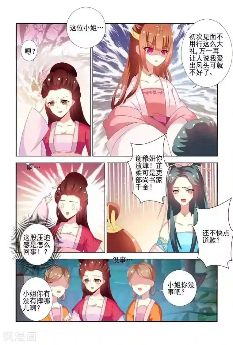 医妃当道第58话 手法还挺歹毒呀