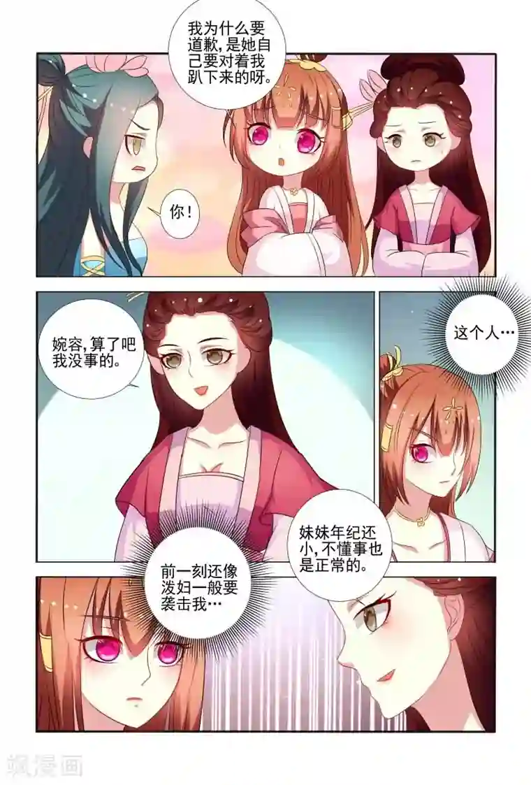 医妃当道第58话 手法还挺歹毒呀