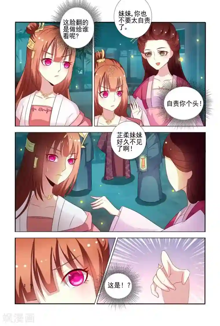 医妃当道第58话 手法还挺歹毒呀