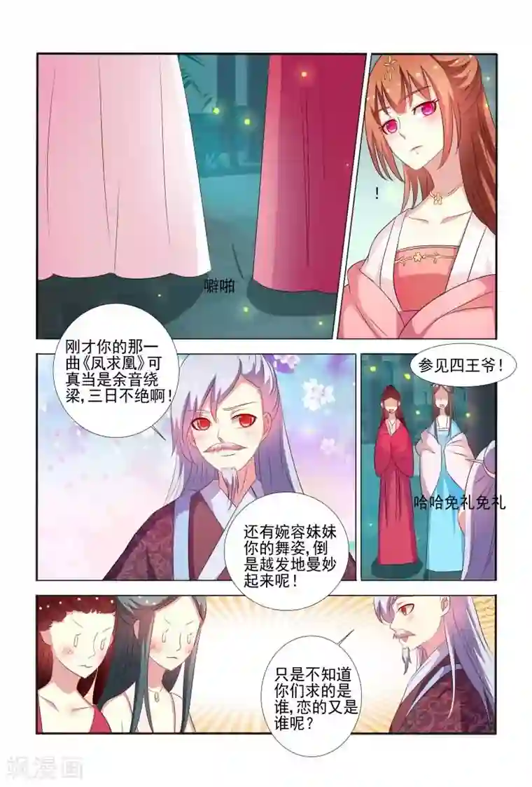 医妃当道第58话 手法还挺歹毒呀