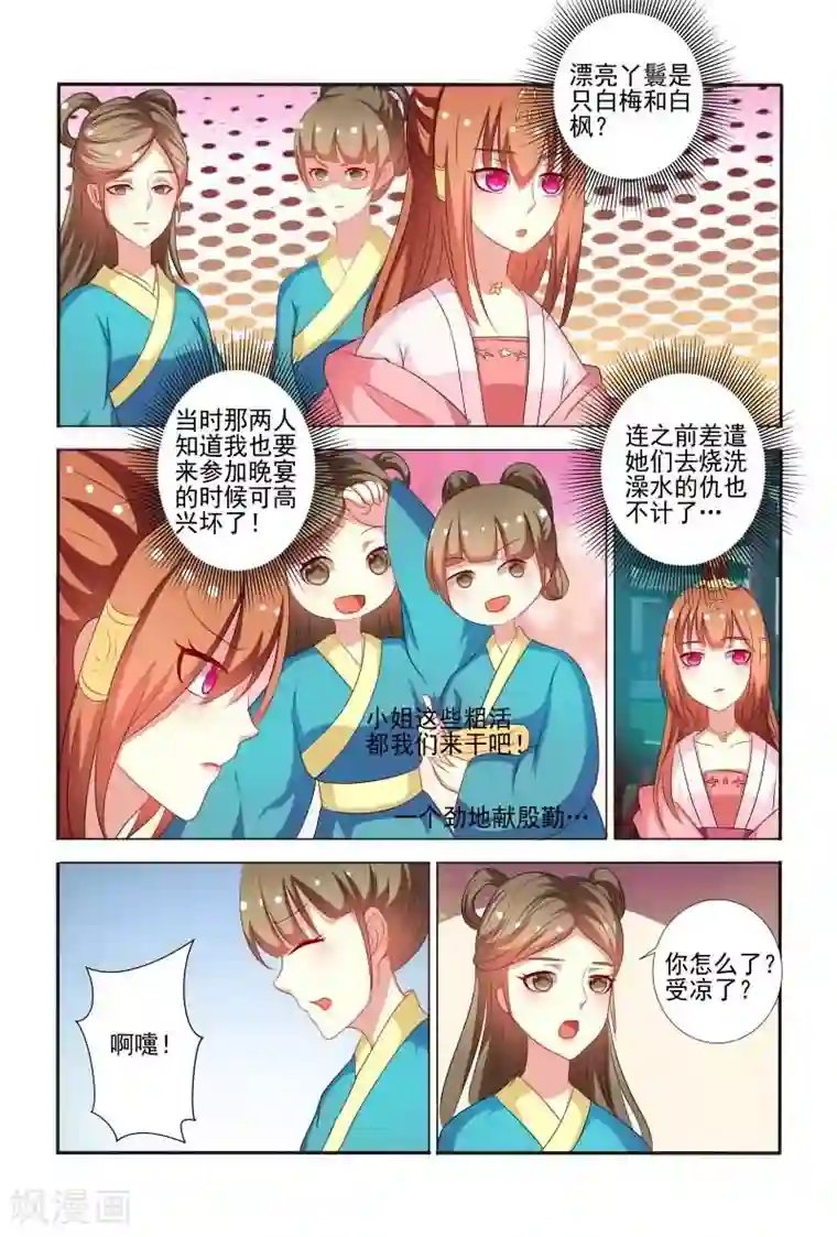 医妃当道第58话 手法还挺歹毒呀