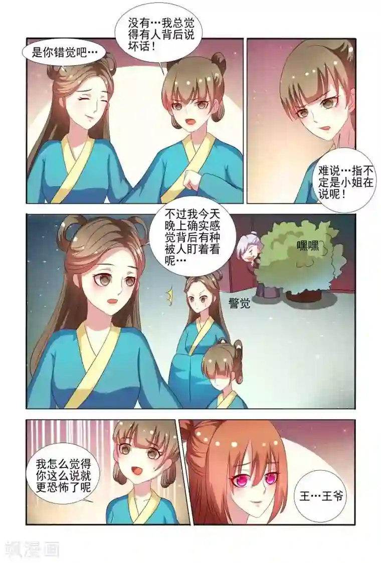 医妃当道第58话 手法还挺歹毒呀