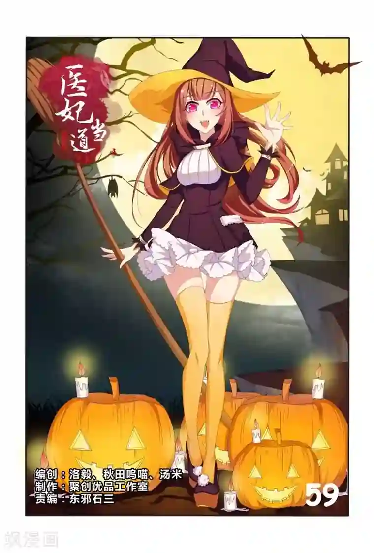 医妃当道第59话 卧槽，揩我油呀？