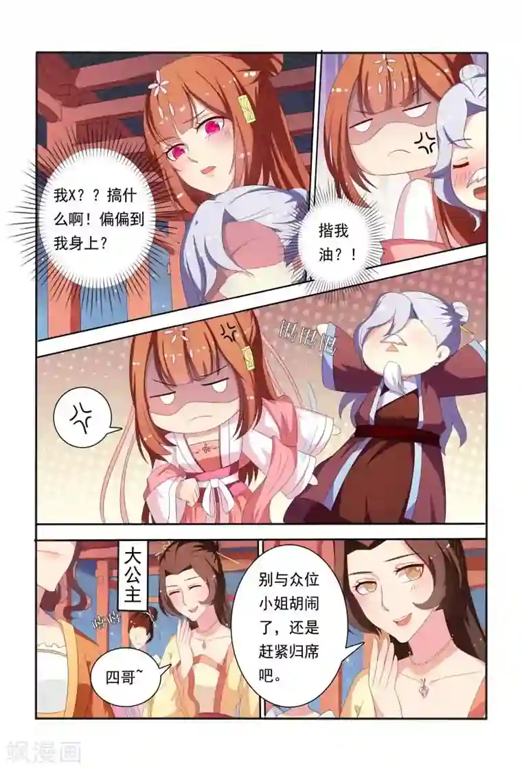 医妃当道第59话 卧槽，揩我油呀？