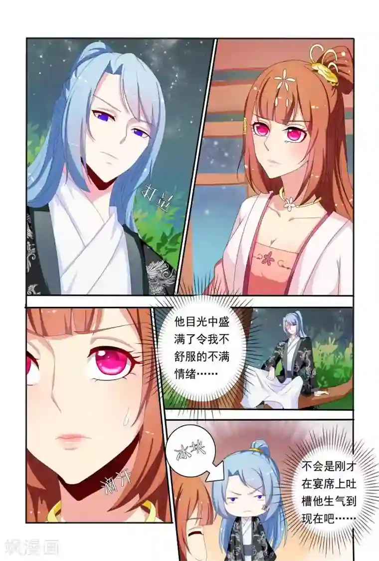 医妃当道第59话 卧槽，揩我油呀？