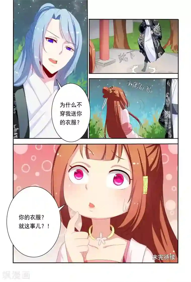 医妃当道第59话 卧槽，揩我油呀？