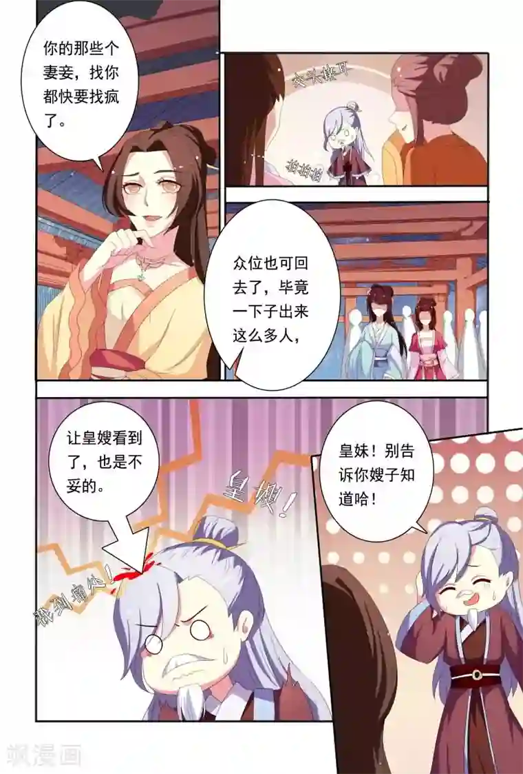 医妃当道第59话 卧槽，揩我油呀？