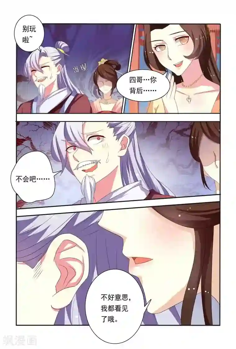 医妃当道第59话 卧槽，揩我油呀？