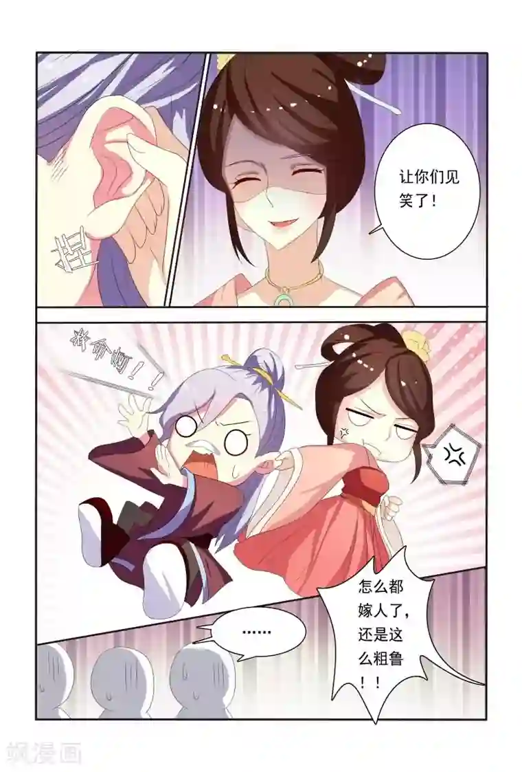 医妃当道第59话 卧槽，揩我油呀？