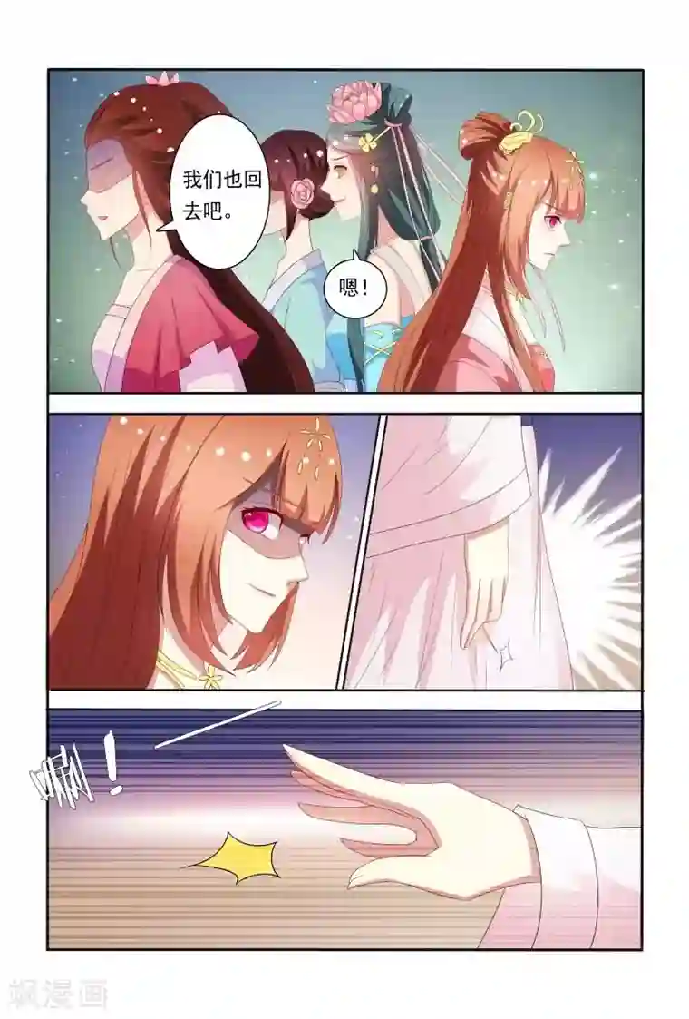 医妃当道第59话 卧槽，揩我油呀？