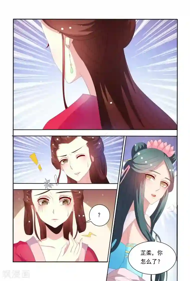 医妃当道第59话 卧槽，揩我油呀？