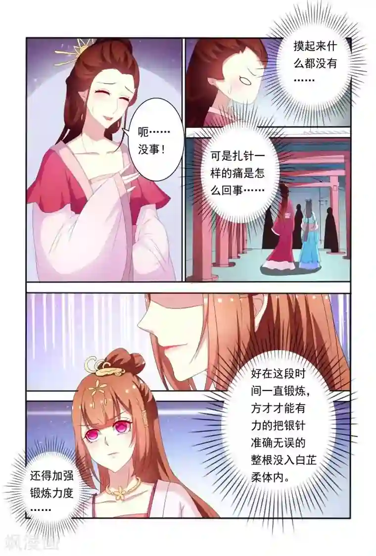 医妃当道第59话 卧槽，揩我油呀？