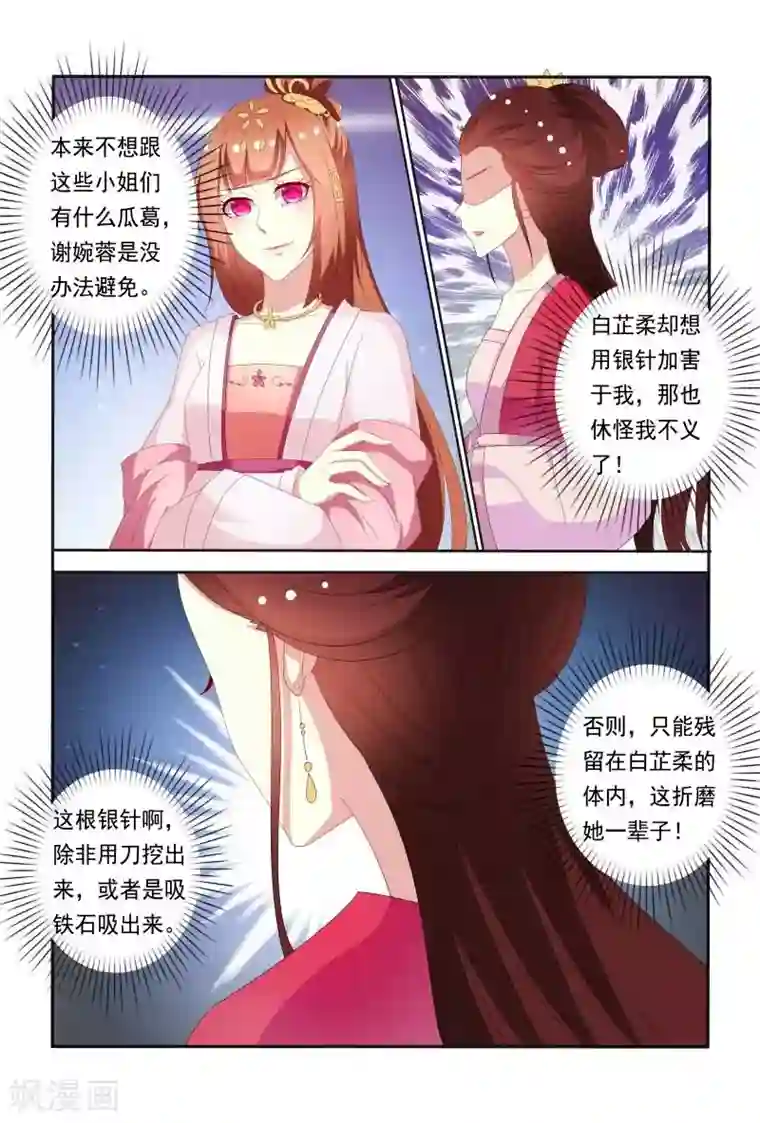 医妃当道第59话 卧槽，揩我油呀？