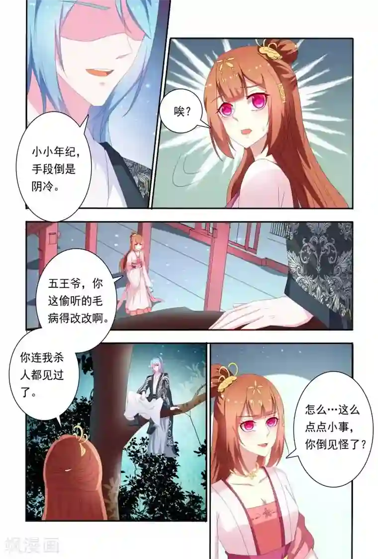 医妃当道第59话 卧槽，揩我油呀？