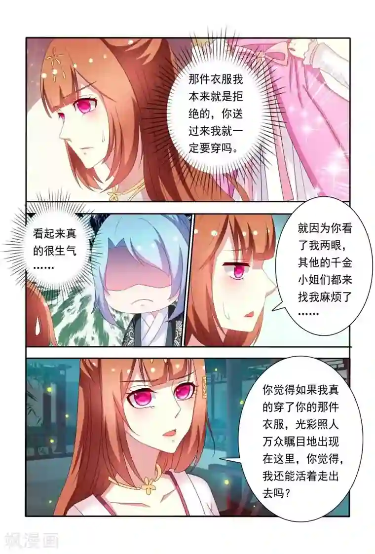 医妃当道第60话 五王爷吃醋啦