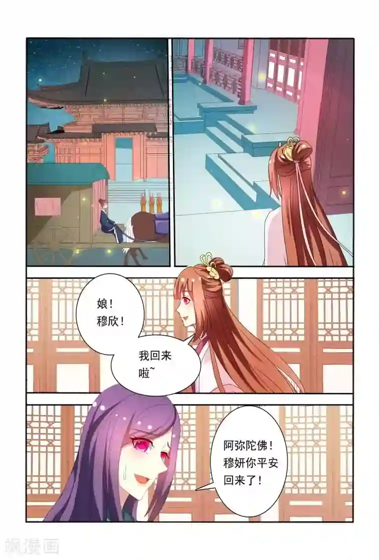 医妃当道第60话 五王爷吃醋啦