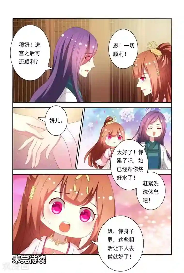 医妃当道第60话 五王爷吃醋啦