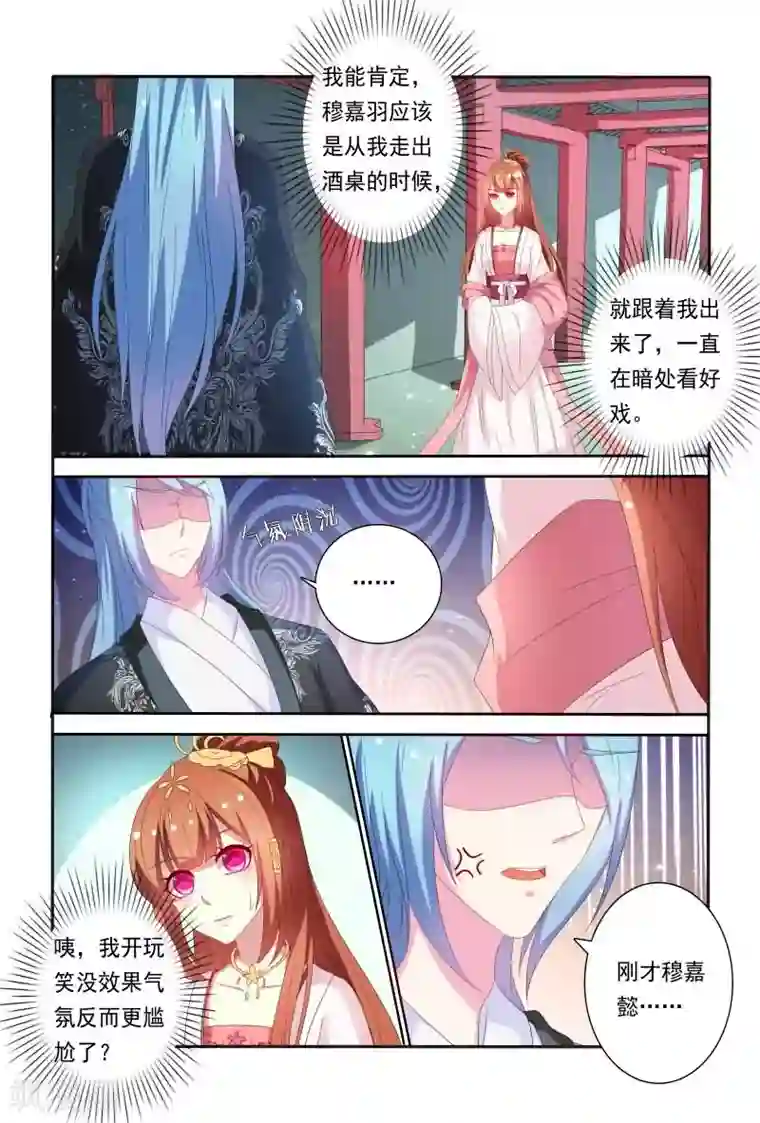 医妃当道第60话 五王爷吃醋啦