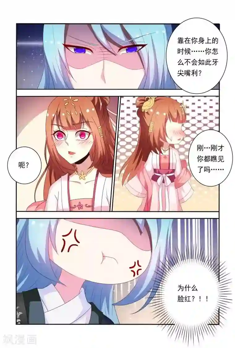 医妃当道第60话 五王爷吃醋啦