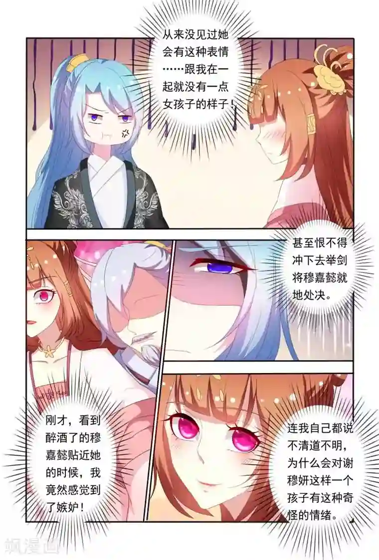 医妃当道第60话 五王爷吃醋啦