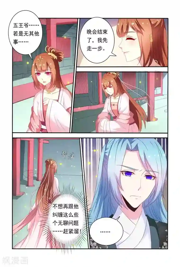 医妃当道第60话 五王爷吃醋啦