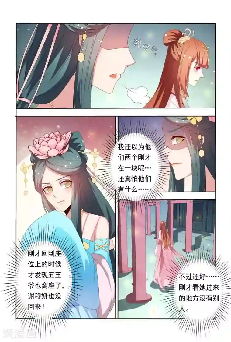 医妃当道第60话 五王爷吃醋啦