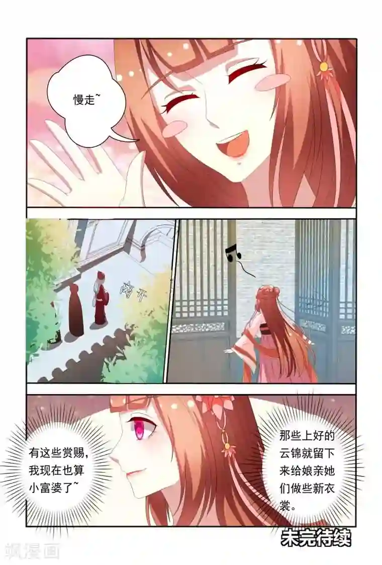 医妃当道第61话 嘴上说不要身体却很诚实