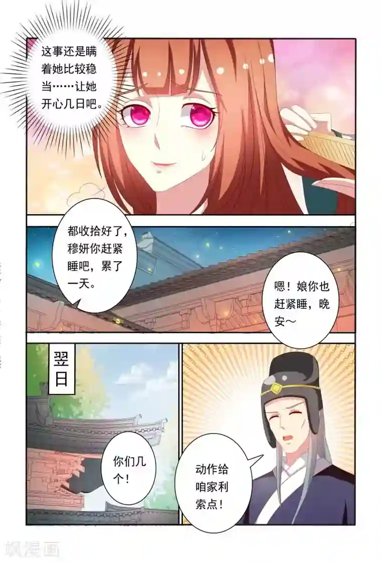 医妃当道第61话 嘴上说不要身体却很诚实