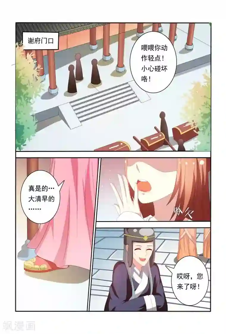 医妃当道第61话 嘴上说不要身体却很诚实