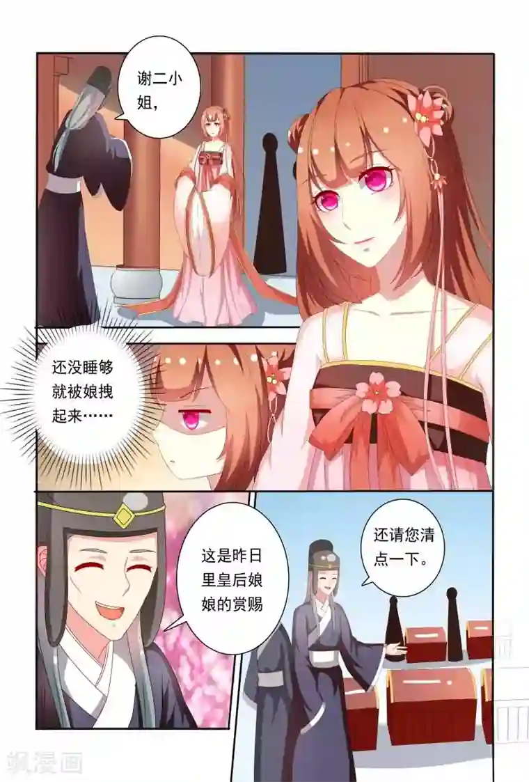 医妃当道第61话 嘴上说不要身体却很诚实