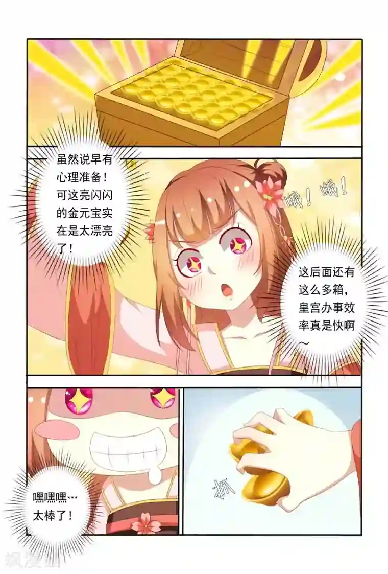 医妃当道第61话 嘴上说不要身体却很诚实