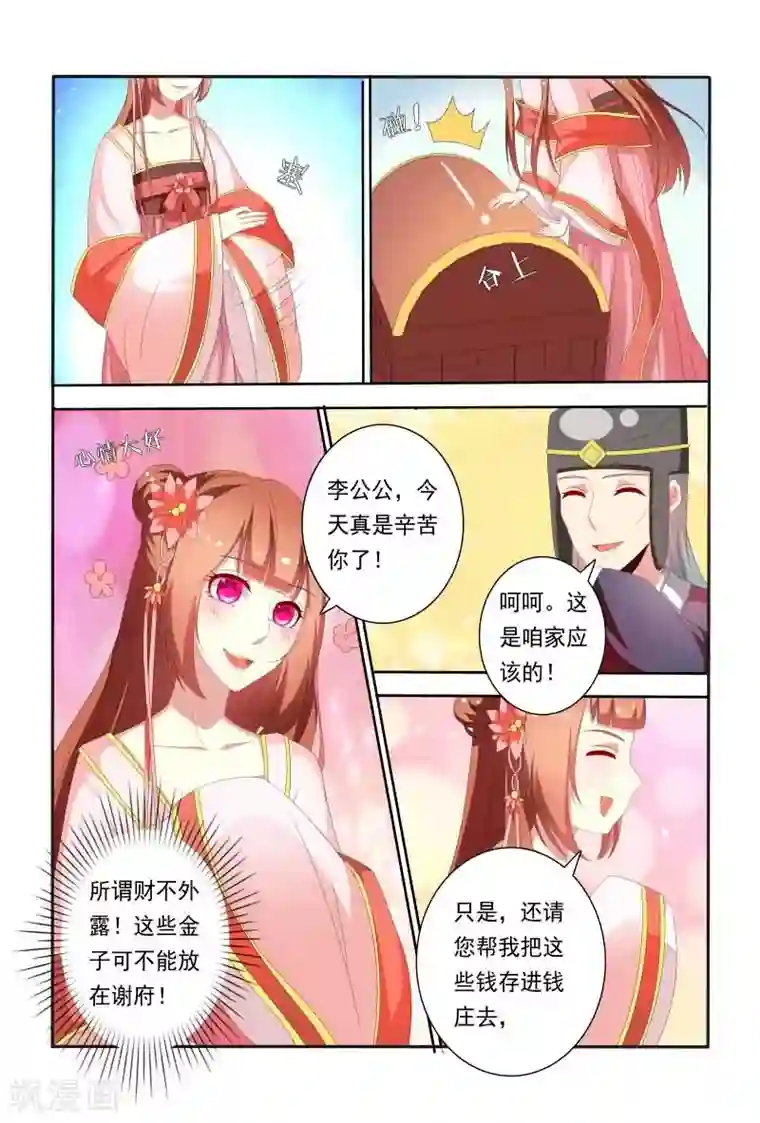 医妃当道第61话 嘴上说不要身体却很诚实