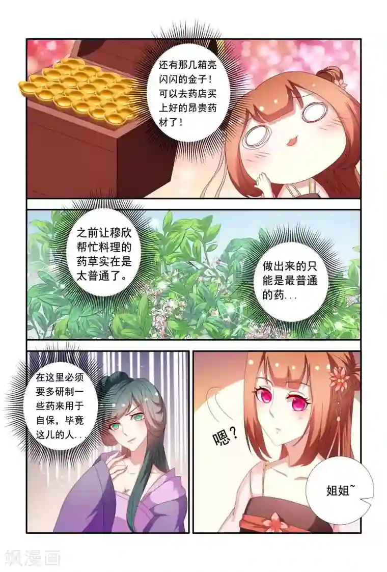 医妃当道第62话 邹氏又来搞事啦