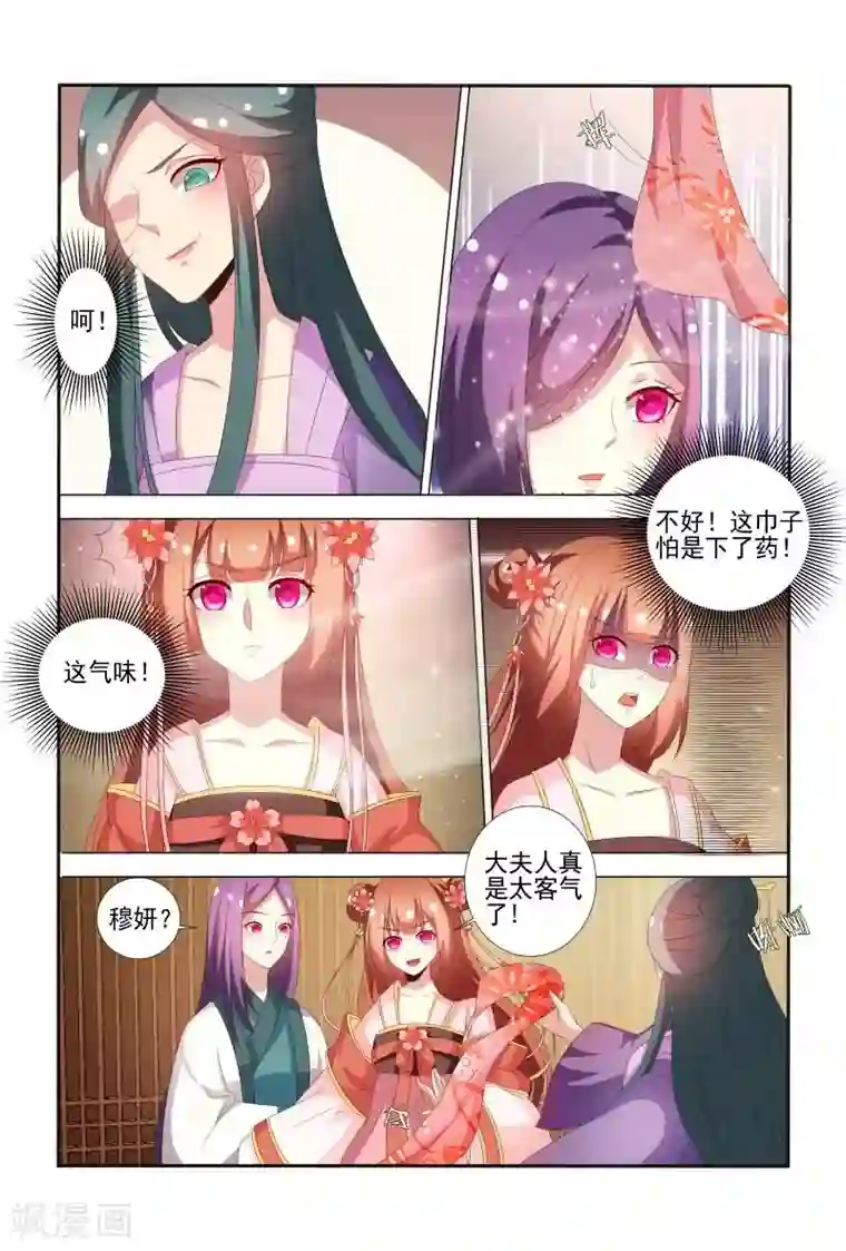 医妃当道第62话 邹氏又来搞事啦