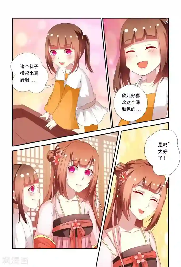 医妃当道第62话 邹氏又来搞事啦