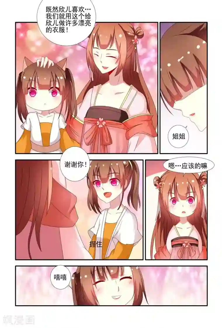 医妃当道第62话 邹氏又来搞事啦