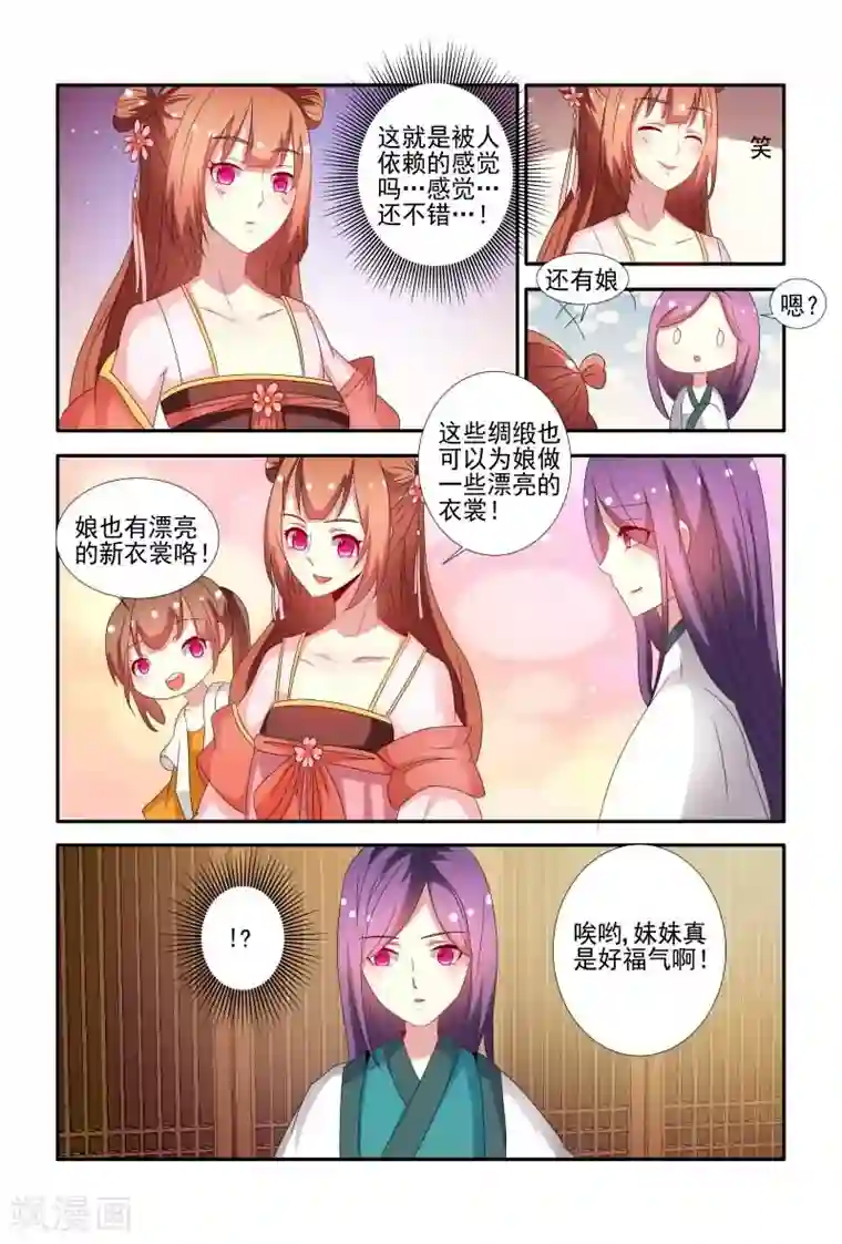 医妃当道第62话 邹氏又来搞事啦