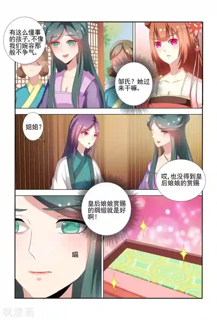 医妃当道第62话 邹氏又来搞事啦