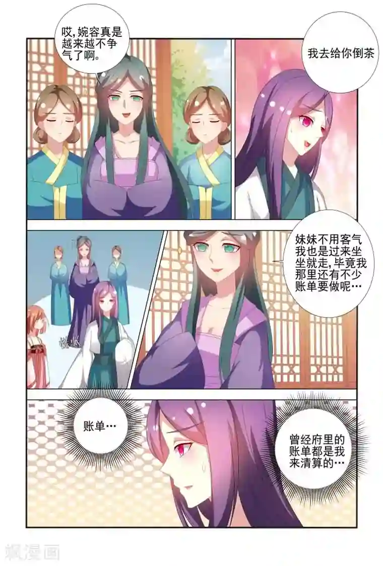 医妃当道第62话 邹氏又来搞事啦
