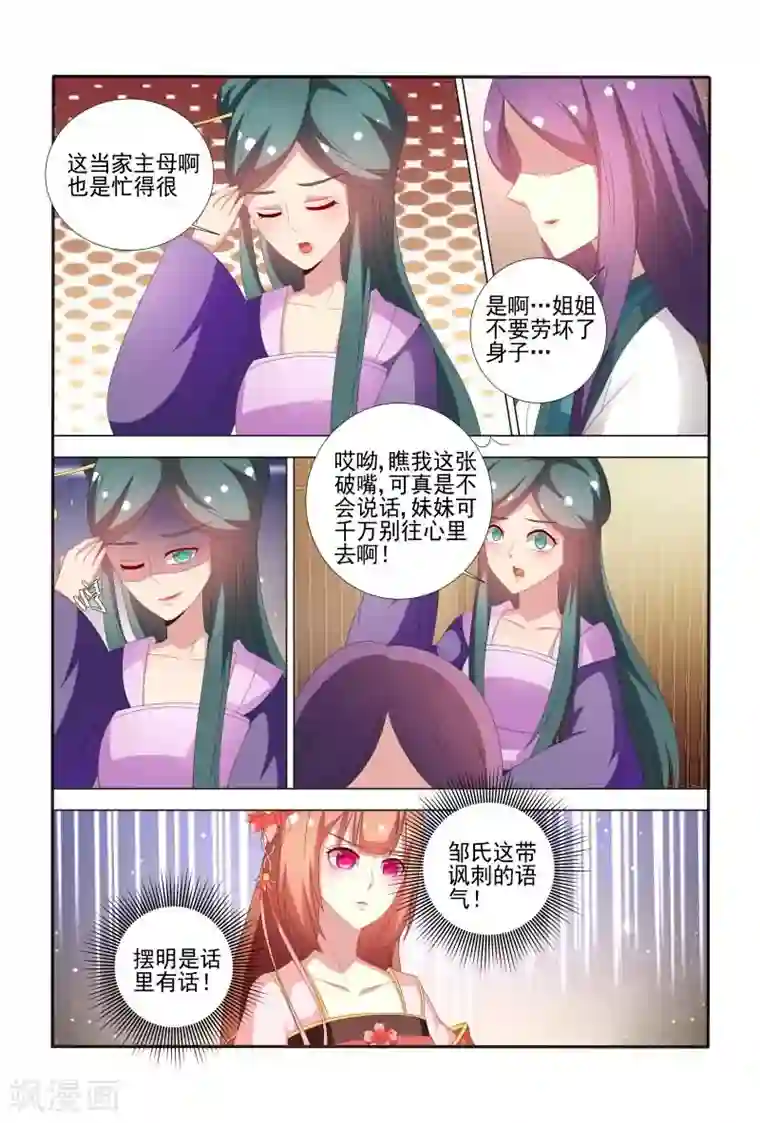 医妃当道第62话 邹氏又来搞事啦