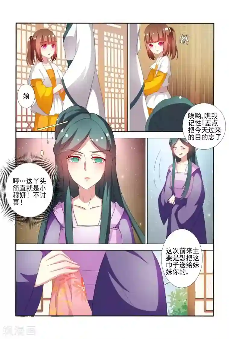 医妃当道第62话 邹氏又来搞事啦