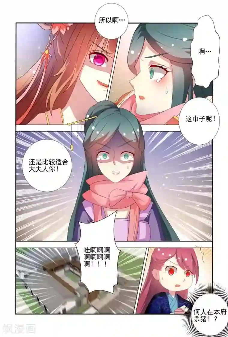 医妃当道第63话 真是害人害己呀