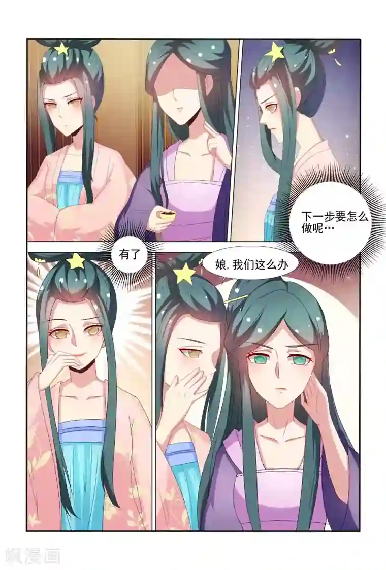 医妃当道第63话 真是害人害己呀