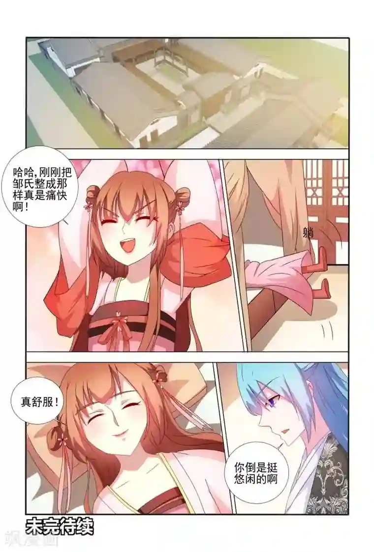 医妃当道第63话 真是害人害己呀