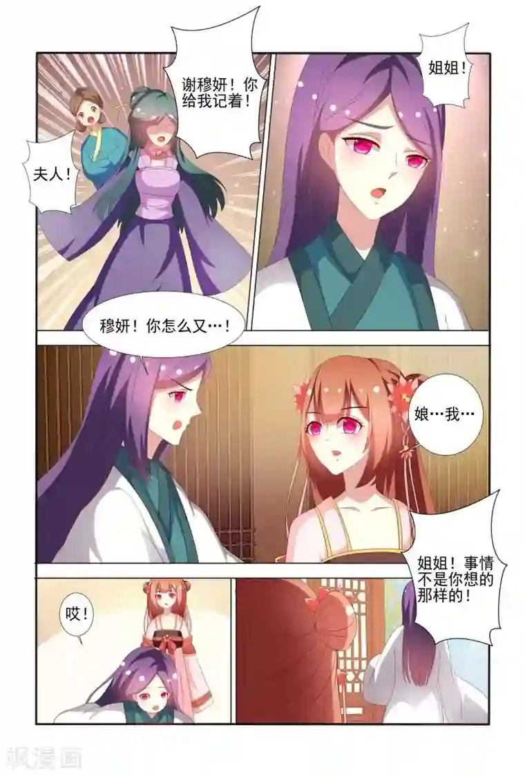 医妃当道第63话 真是害人害己呀